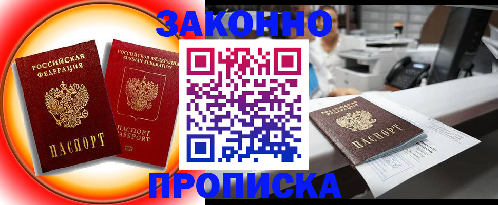 временная регистрация купить в Лузе