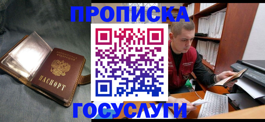 прописка регистрация в Лузе