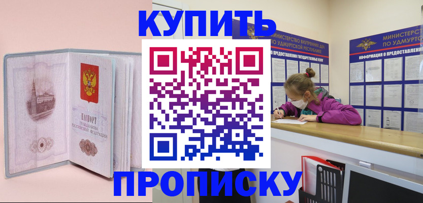 прописка для кредита в Лузе